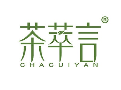 茶萃言