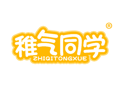 稚气同学