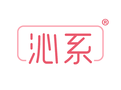 沁系