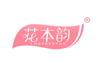 花本韵