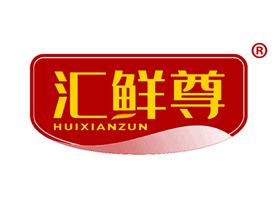 汇鲜尊