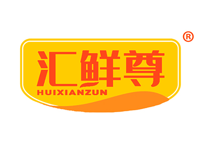 汇鲜尊