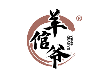 羊倌爷