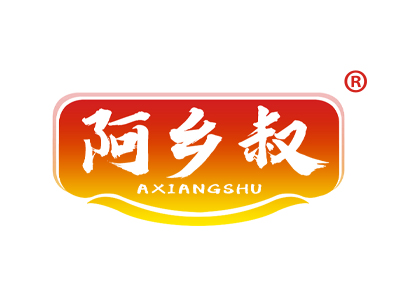 阿乡叔