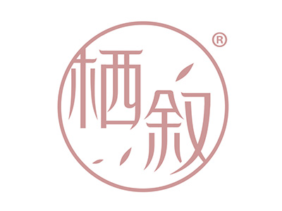 栖叙