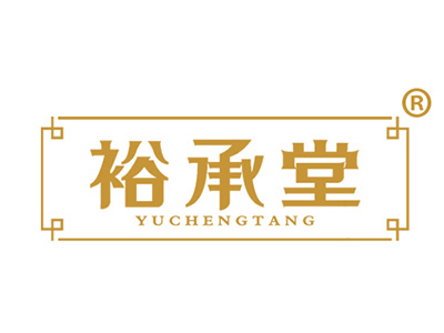 裕承堂
