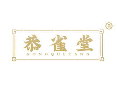 恭雀堂