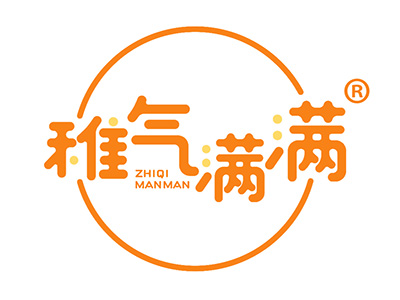 稚气满满
