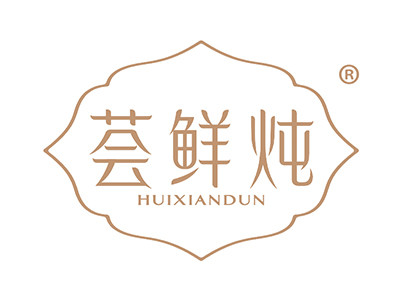 荟鲜炖