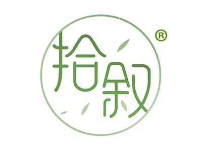 拾叙