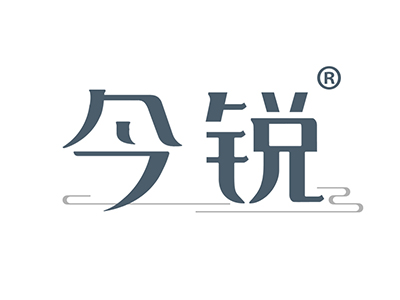 今锐