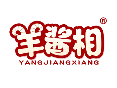 羊酱相