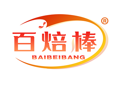 百焙棒