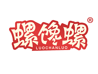 螺馋螺