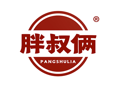 胖叔俩