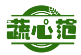蔬心范