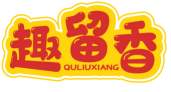 趣留香QULIUXIANG