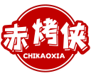 赤烤侠CHIKAOXIA