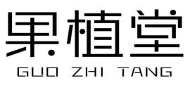 果植堂