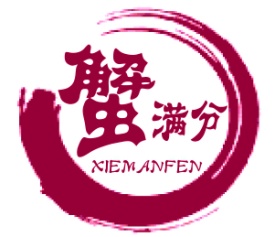 蟹满分