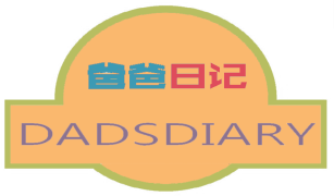 爸爸日记
