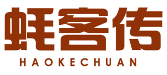 蚝客转