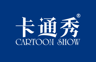 卡通秀 CARTOON SHOW
