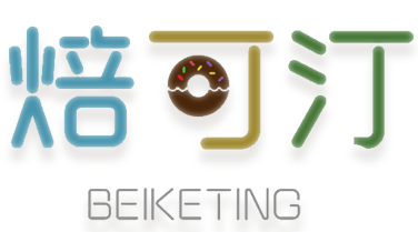 焙可汀