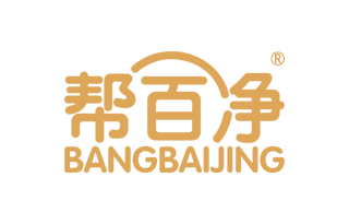 帮百净