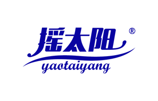 摇太阳