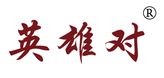 英雄对
