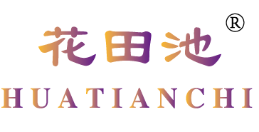 花田池