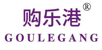 购乐港