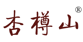 杏樽山