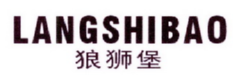 狼狮堡