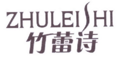 竹蕾诗