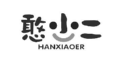 憨小二