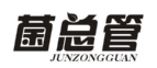 菌总管