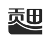 贡田