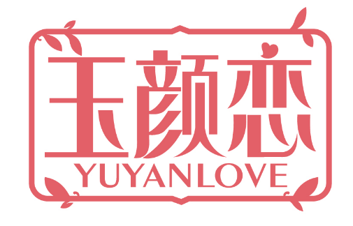 玉颜恋
YUYANLOVE