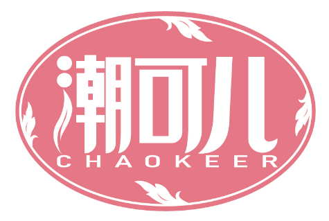 潮可儿
CHAOKEER