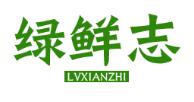 绿鲜志