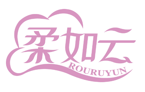 柔如云
ROURUYUN