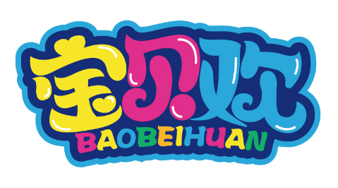 宝贝欢
BAOBEIHUAN