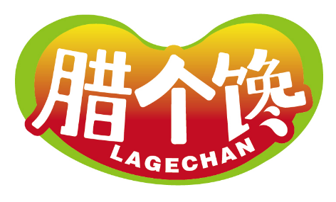 腊个馋
LAGECHAN
