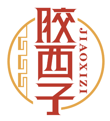胶西子
JIAOXIZI
