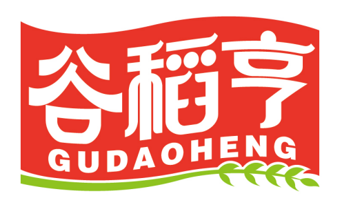 谷稻亨
GUDAOHENG