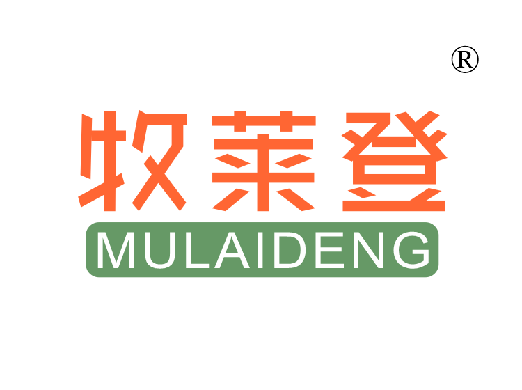 牧莱登