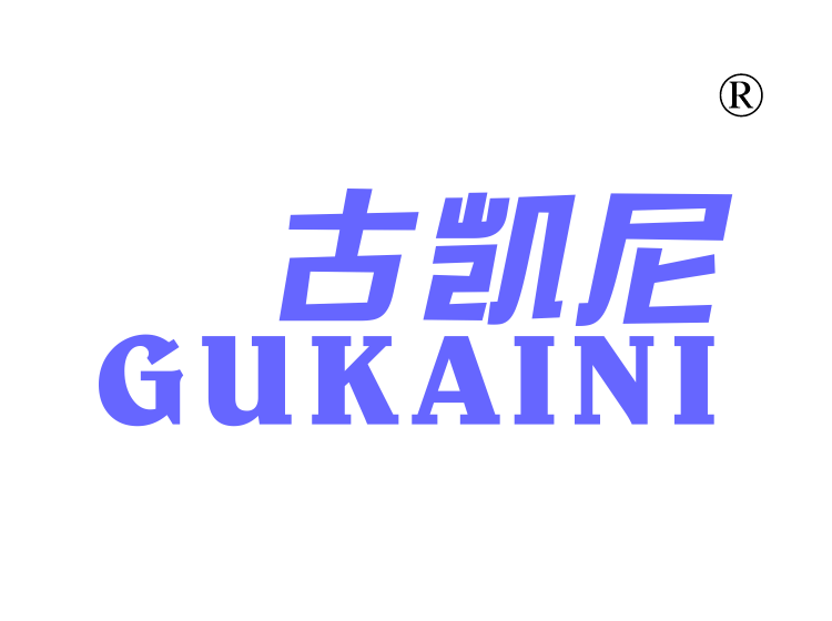 古凯尼