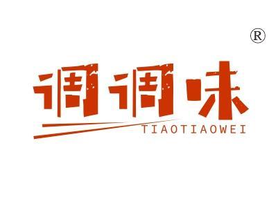 调调味